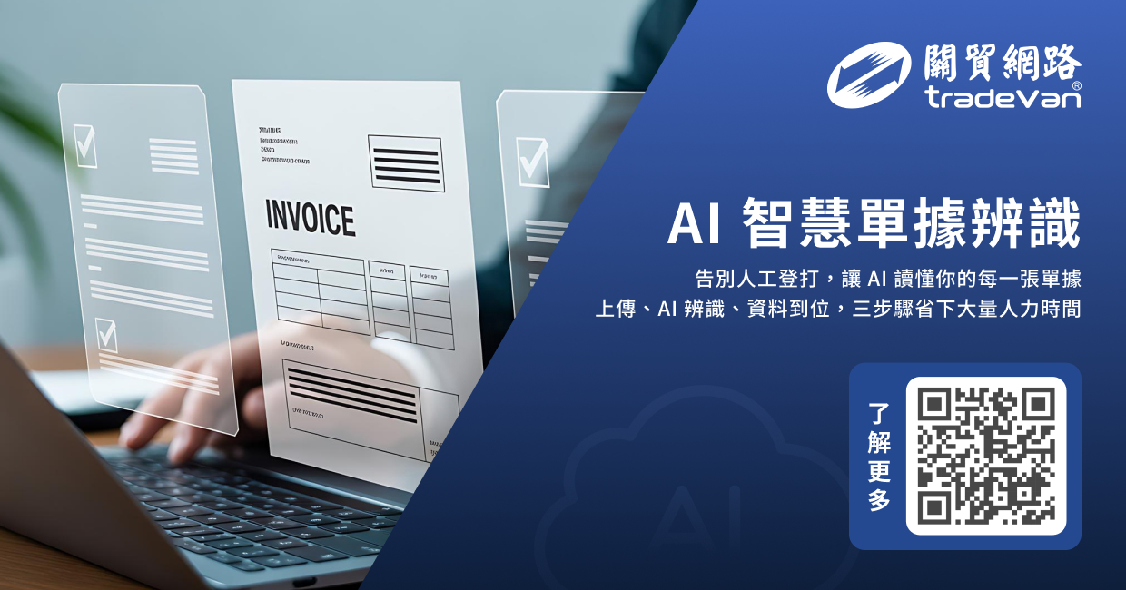 AI智慧單據辨識(輕量版)