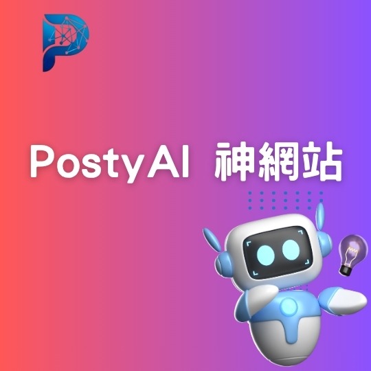 AI 神網站-SEO架構行銷網站