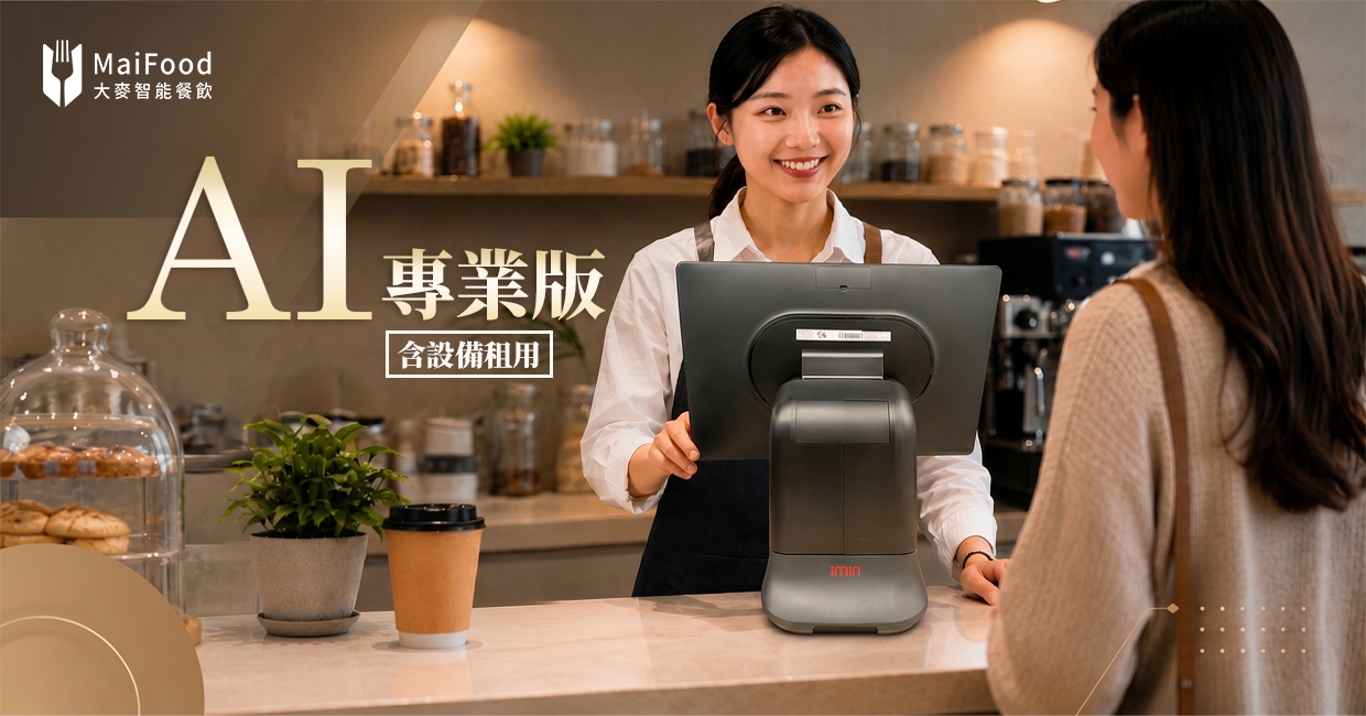 AI專業版(含設備租用)