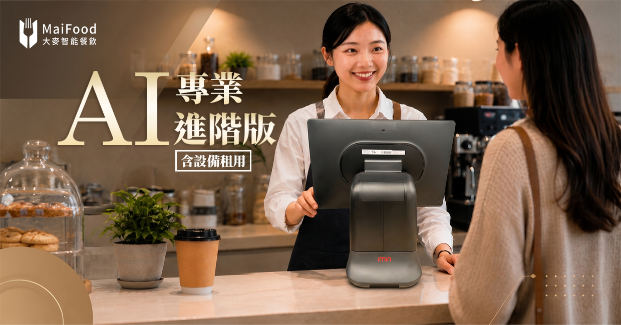 AI專業進階版(含設備租用)