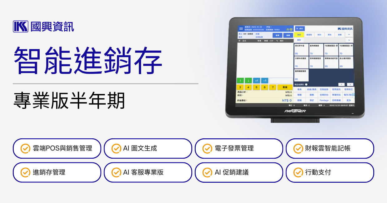 智能進銷存-專業版半年期
