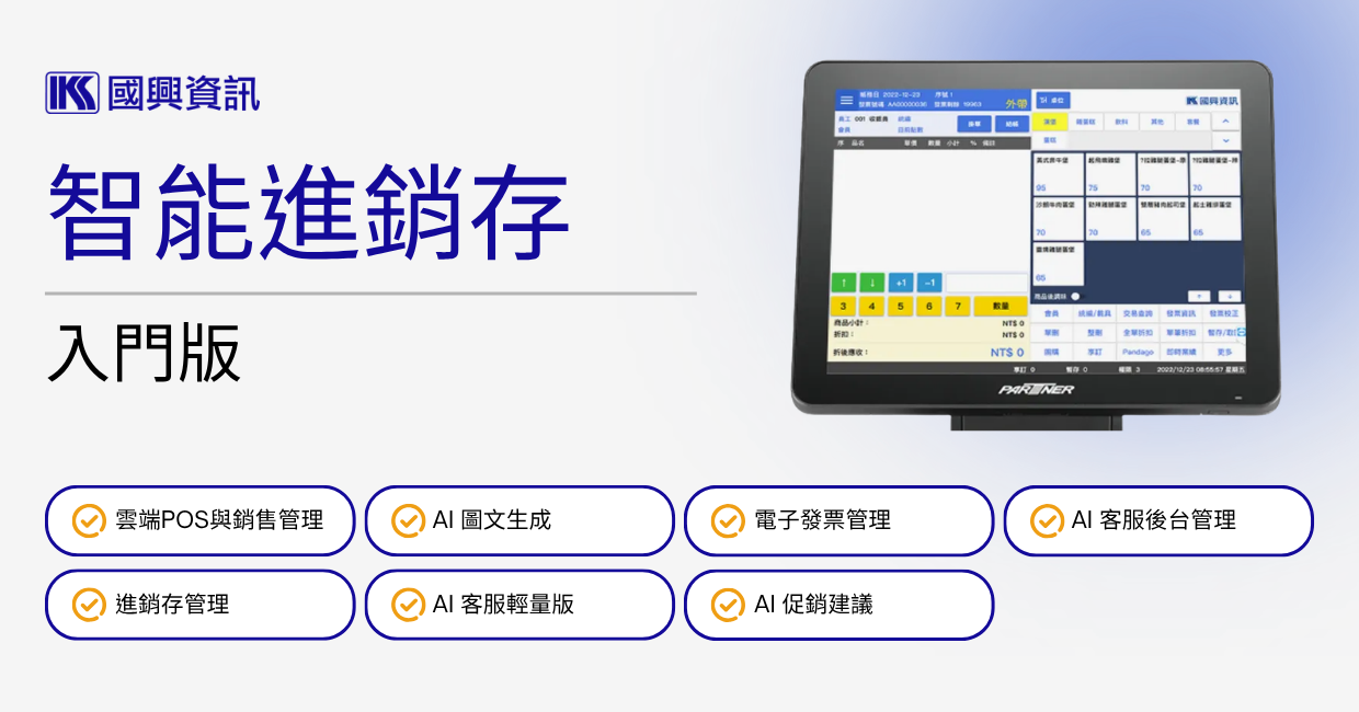 智能進銷存-入門版