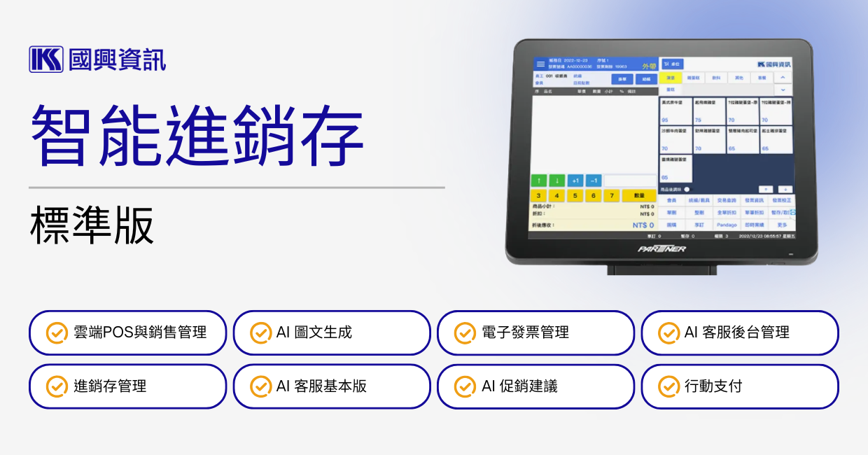 智能進銷存-標準版