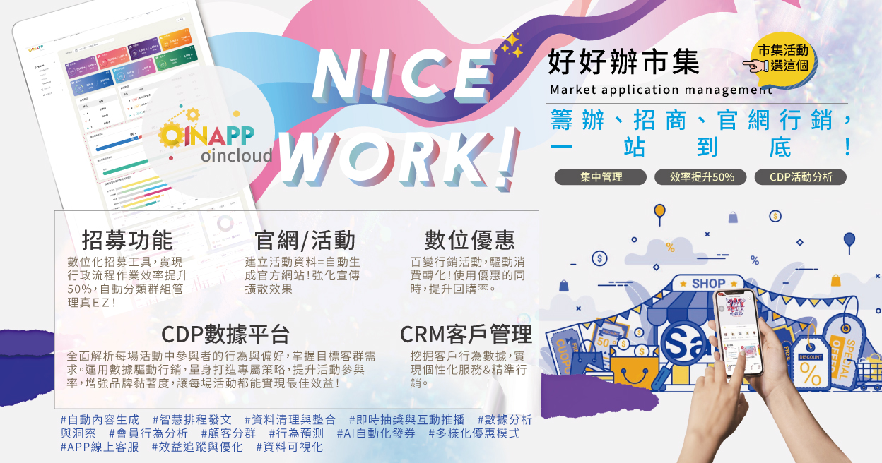 智慧市集營運平台