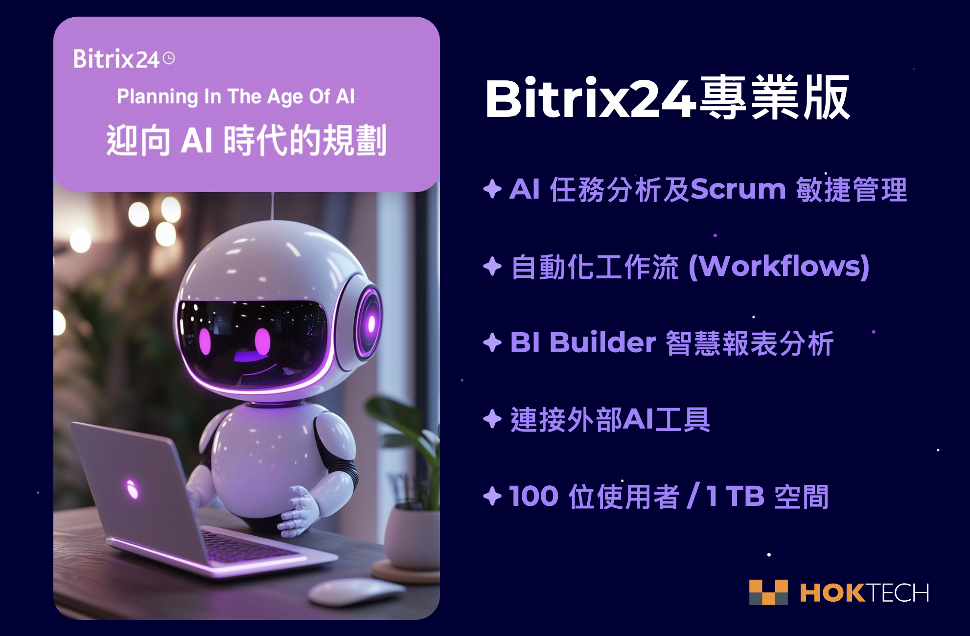 Bitrix24專業版12個月