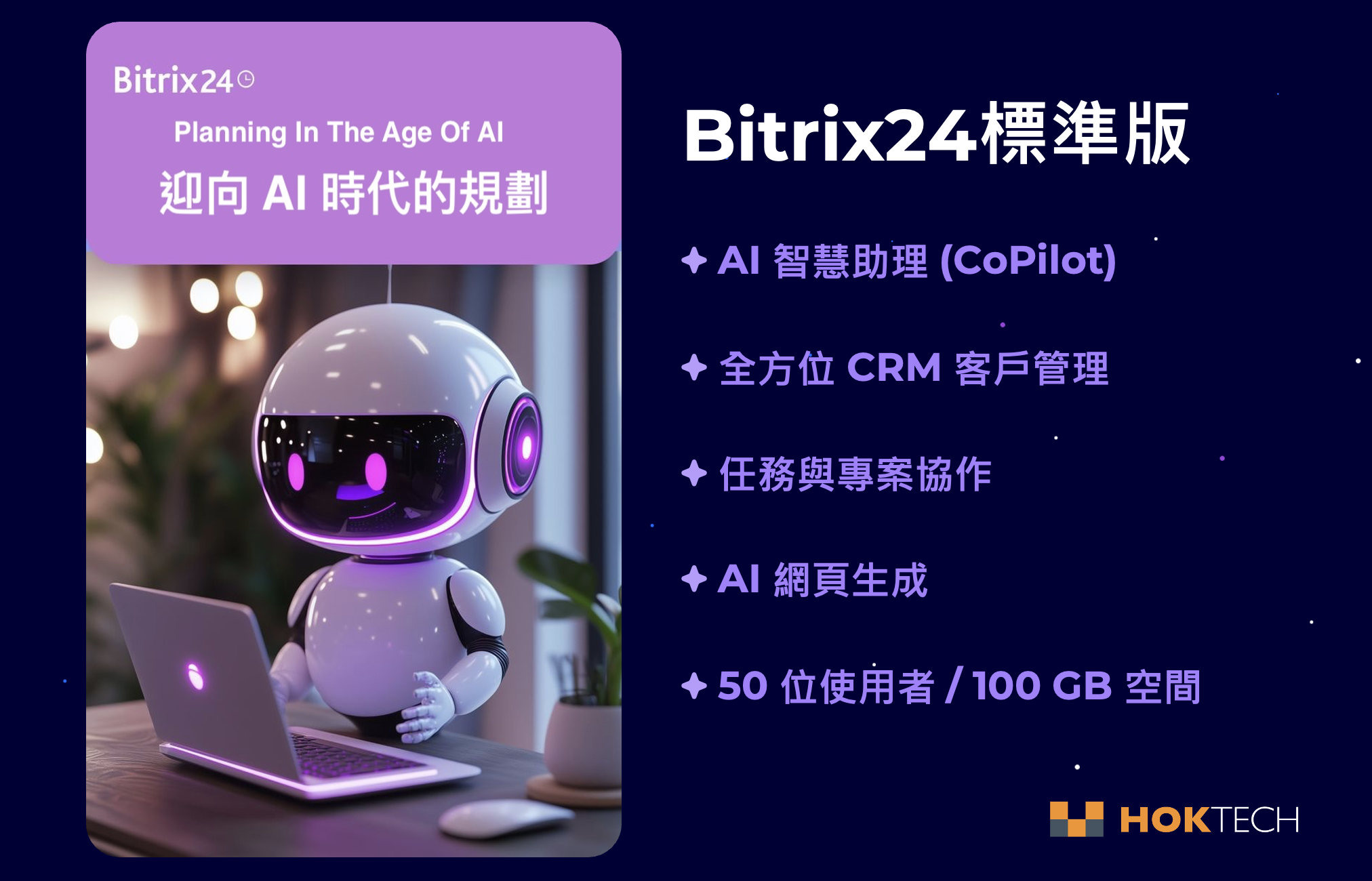 Bitrix24標準版12個月