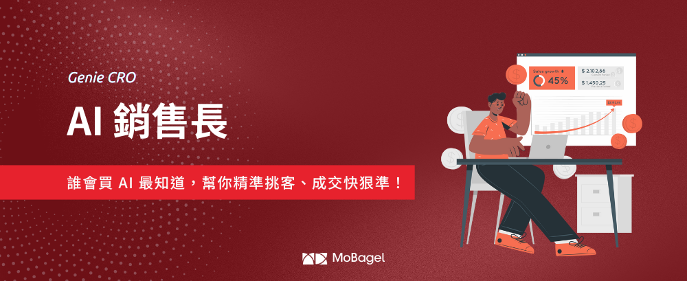 Genie CRO 智能銷售長
