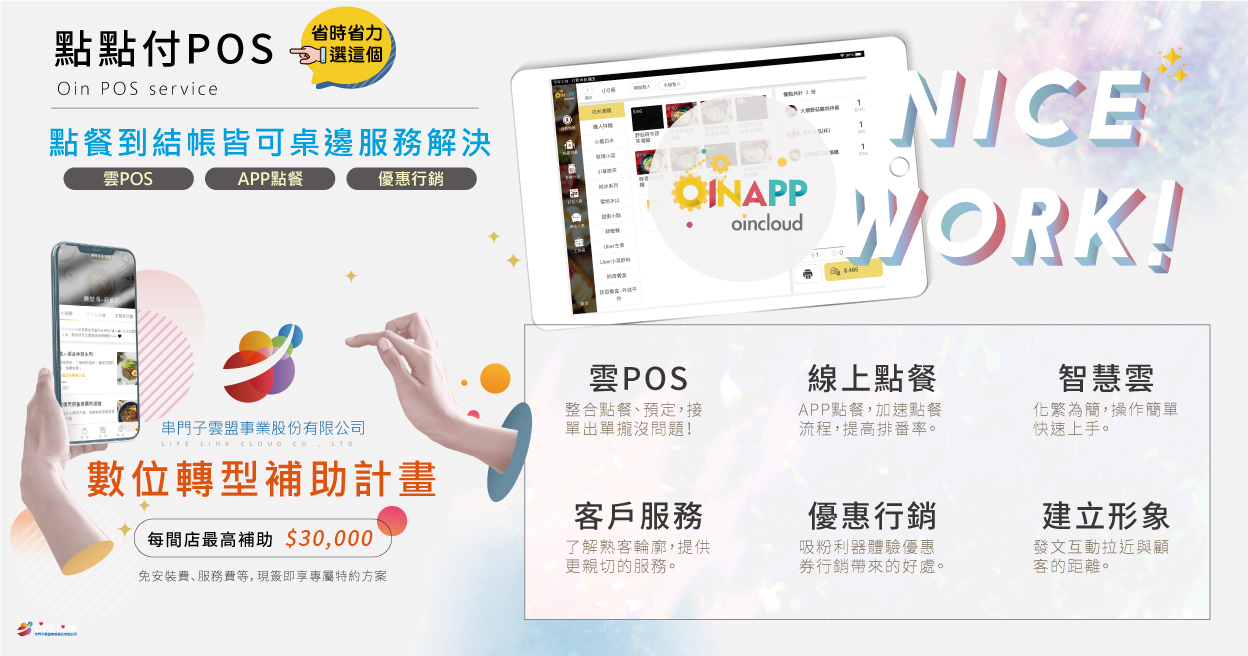 點點付POS