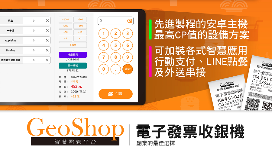 電子發票方案4個月