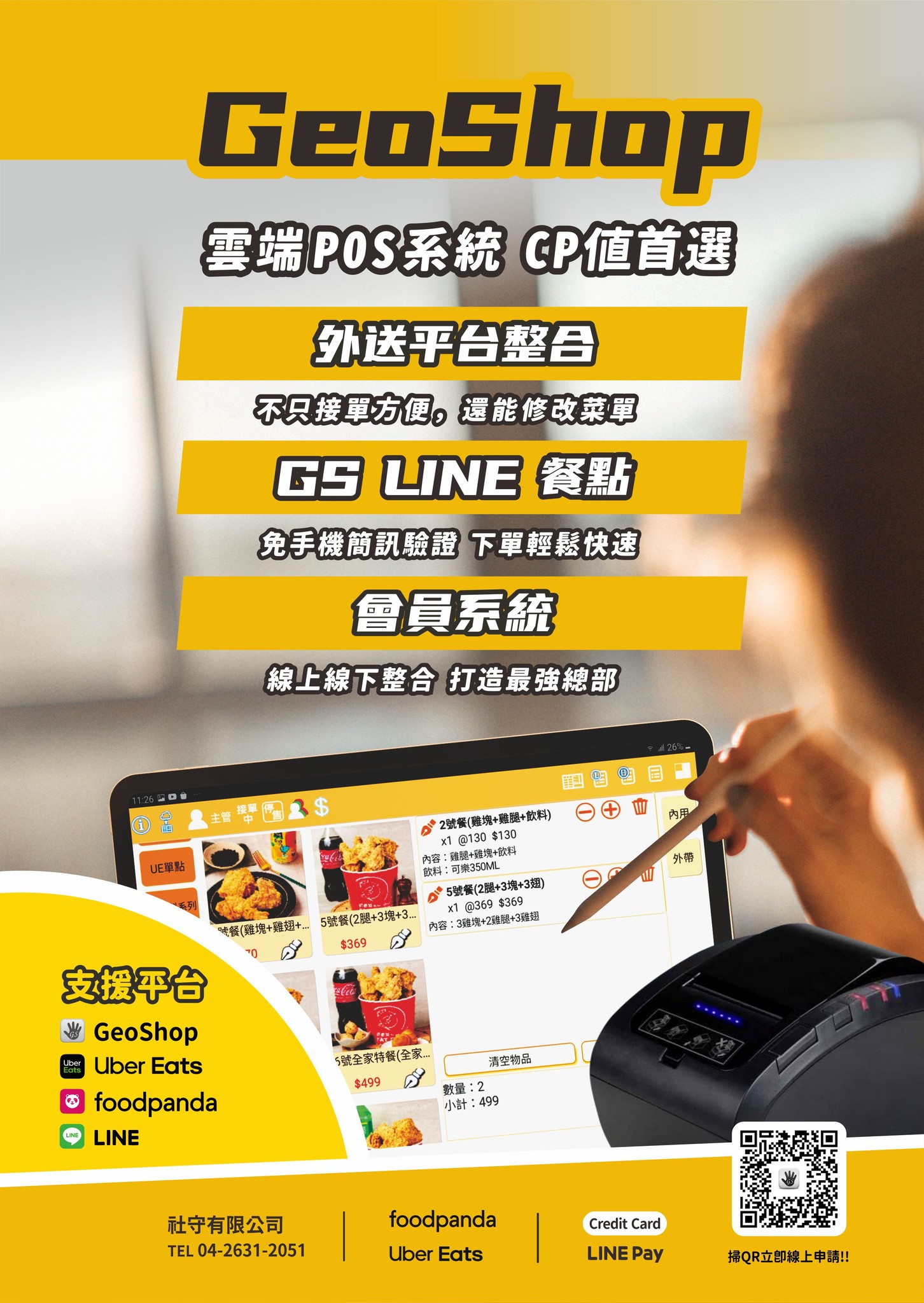 O2O POS方案4個月