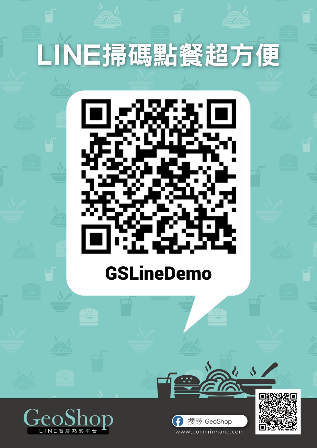 Line訂購方案4個月