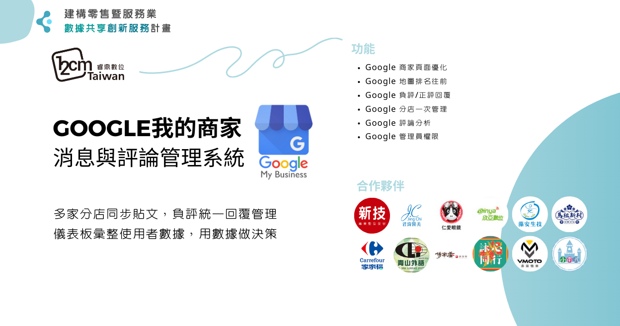 Google我的商家管理系統