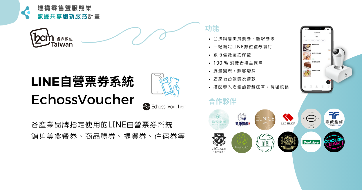 LINE自營票券系統