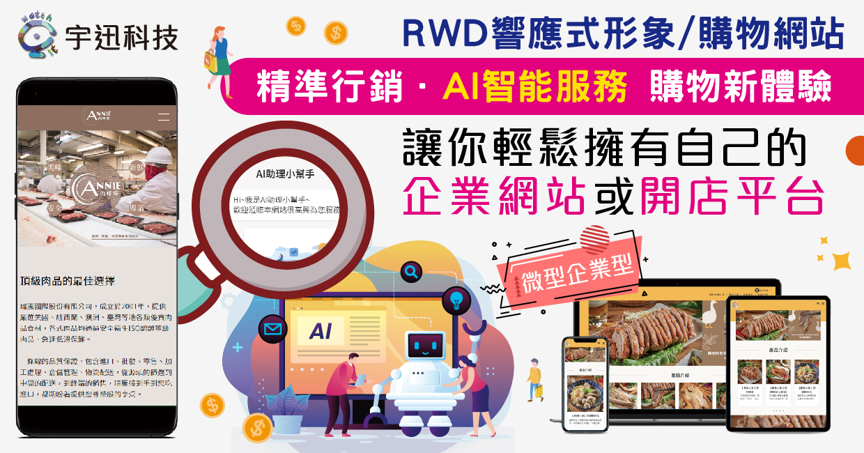 RWD響應式購物網站方案(微型企業型)