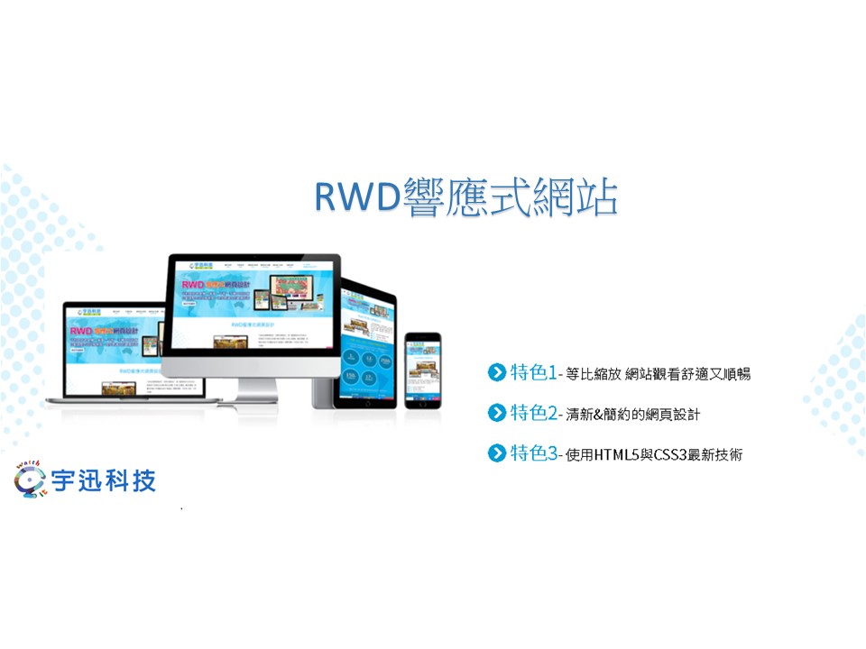 RWD響應式購物網站方案