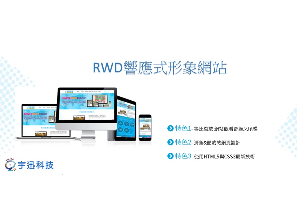 RWD響應式購物網站方案(4個月期版)