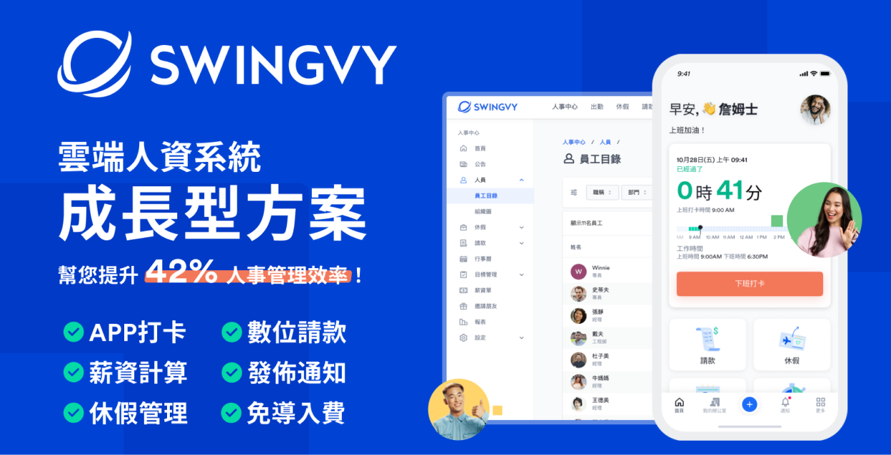 人資系統成長型方案(四個月期版)