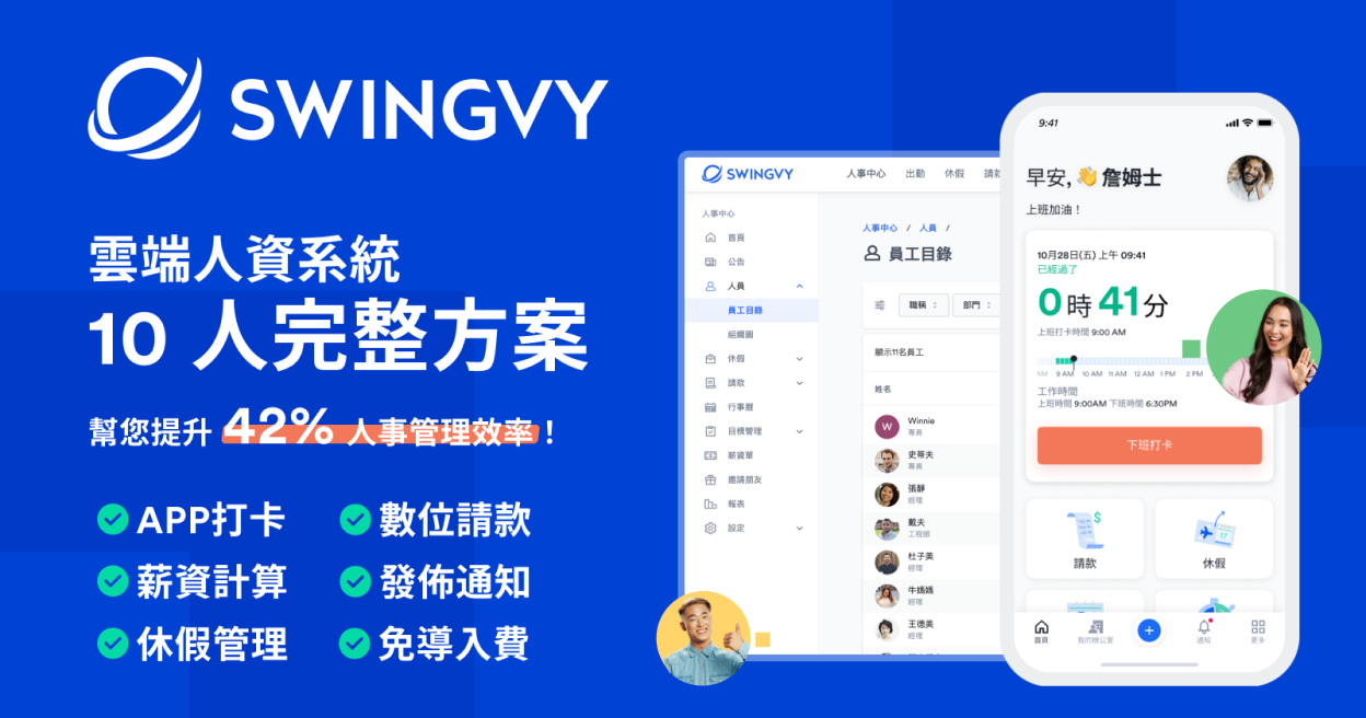 人資系統完整方案 10 人