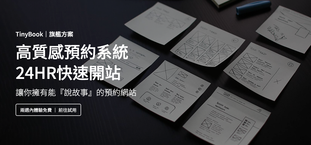 Tinybook旗艦方案