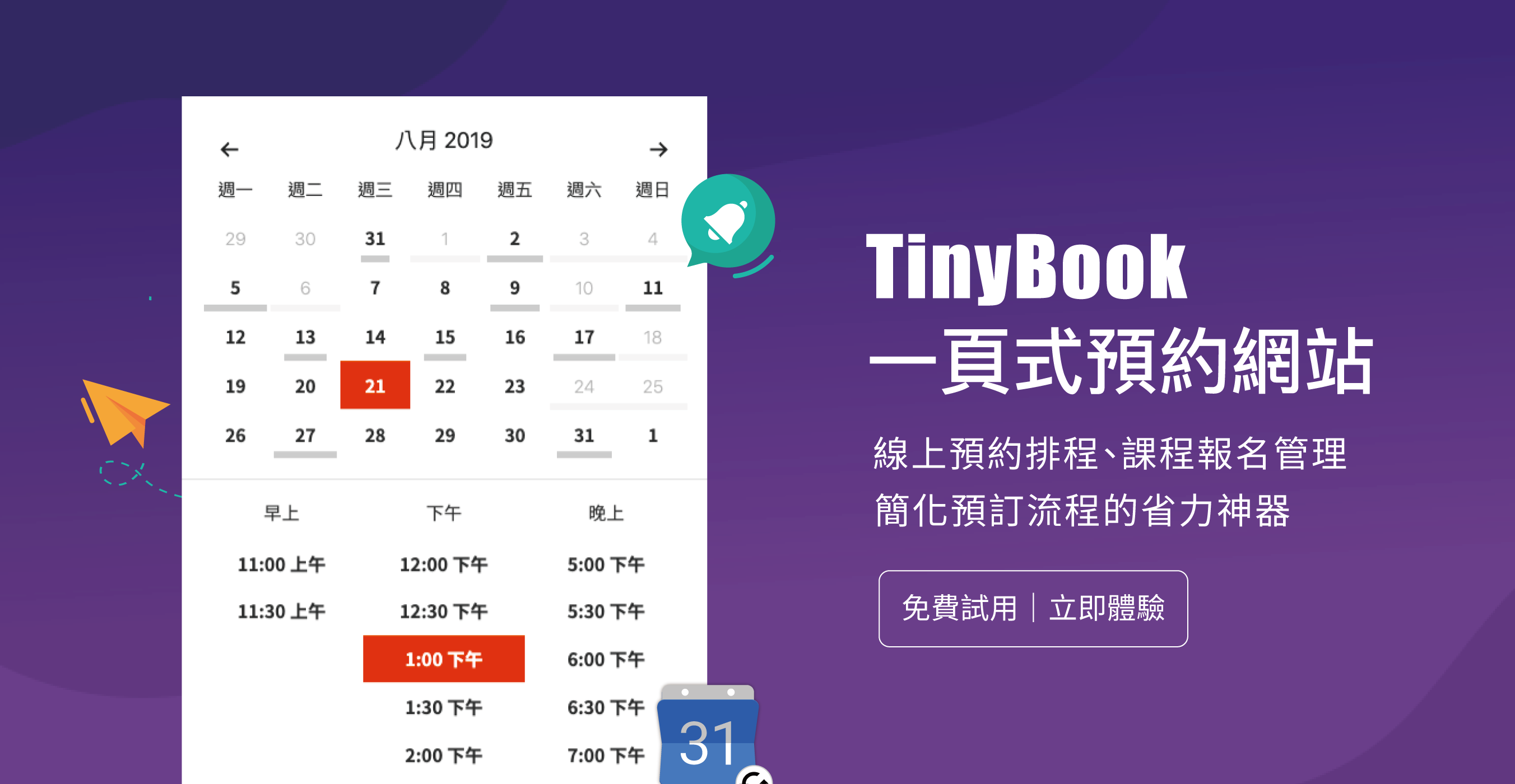 TinyBook 社群預約 方案