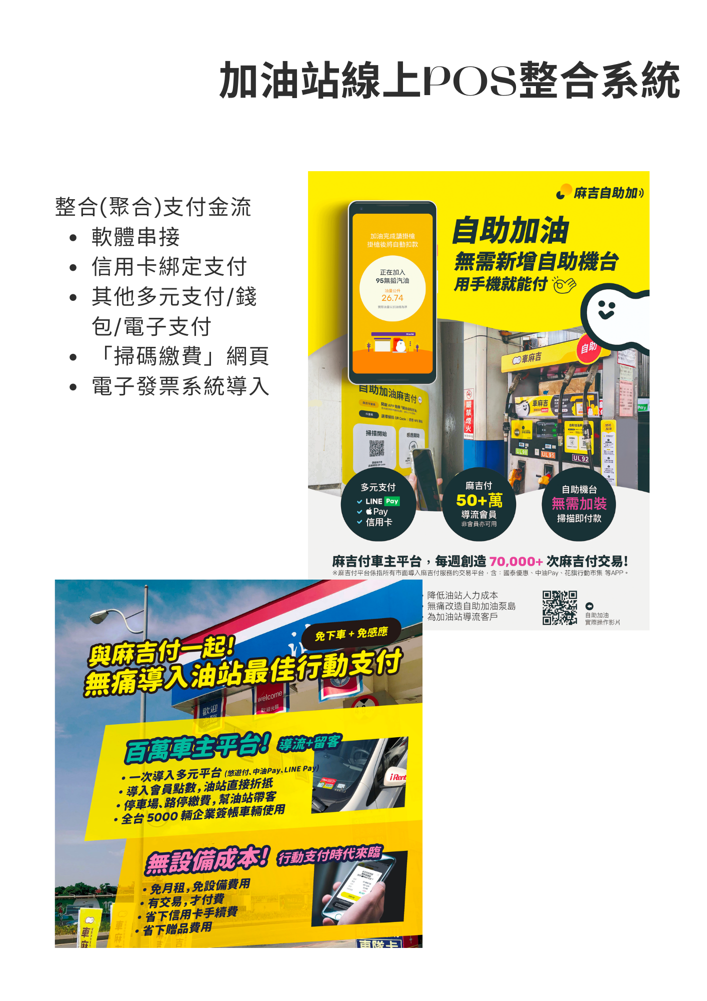 加油站線上POS整合系統