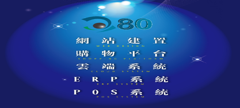 080web-網站旗艦版