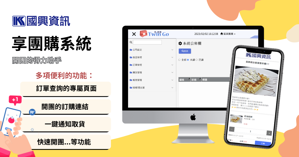 享團購系統(四個月期版)