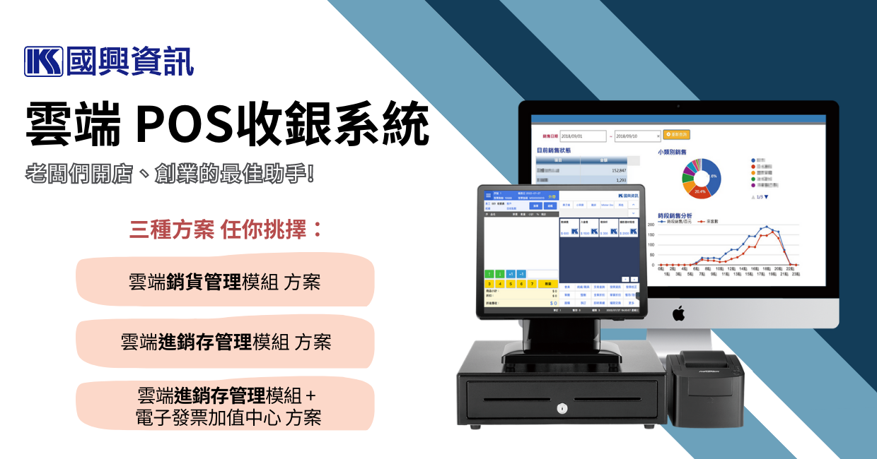 雲端POS及進銷存系統(四個月期版)