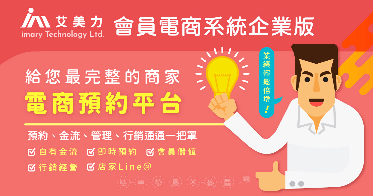 會員電商系統企業版