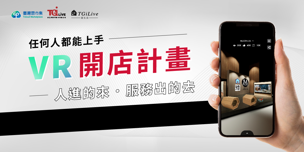 居生活一頁式VR網頁基礎方案