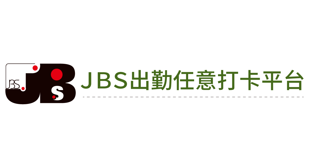 JBS雲端出勤打卡平台-40人