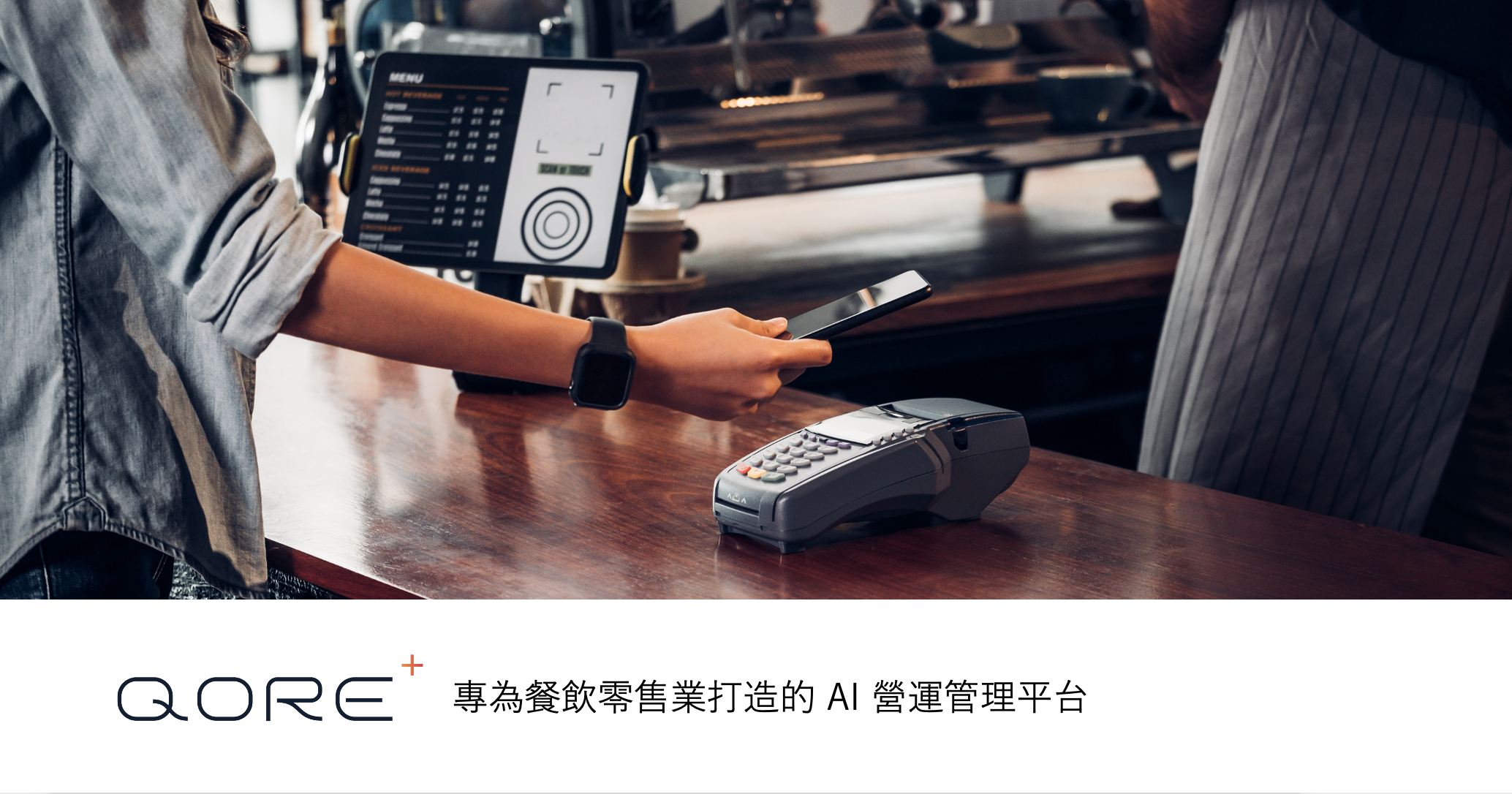Qore+先進數據方案-(先進數據分析)