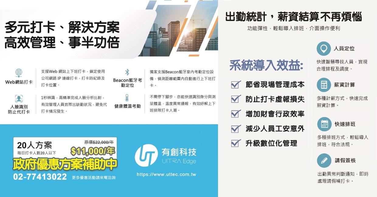 icheck雲端考勤定位系統4個月
