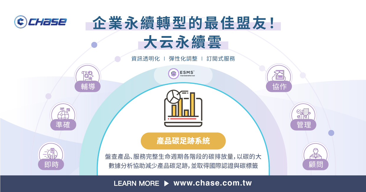 產品碳足跡盤查解決方案(中小企業版)