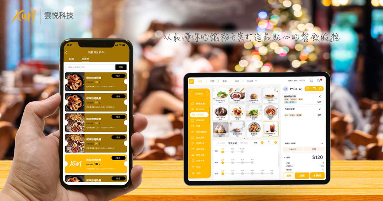 Xurf 鐵粉四客方案