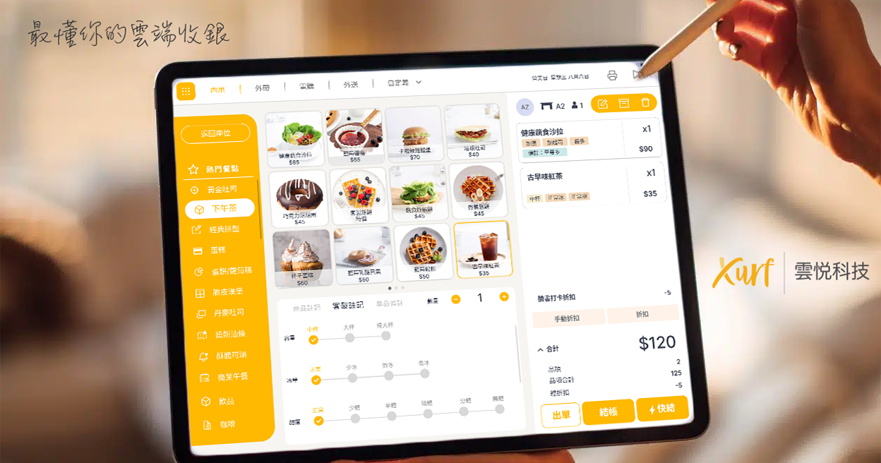 Xurf 門店收銀方案