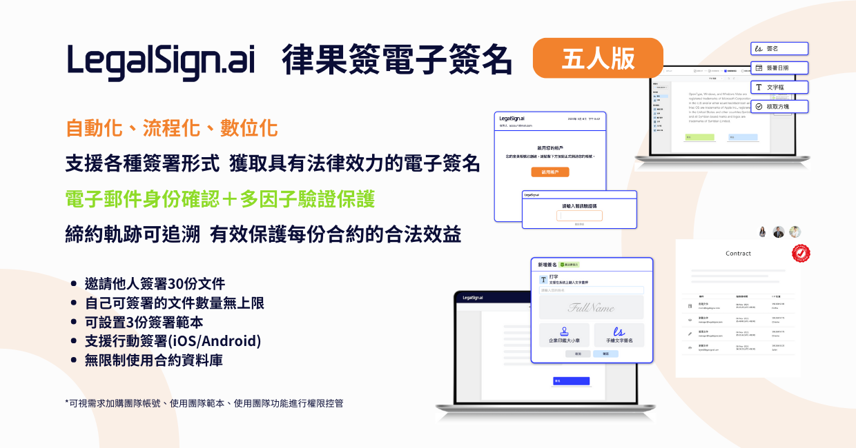 律果簽 電子簽名 五人版
