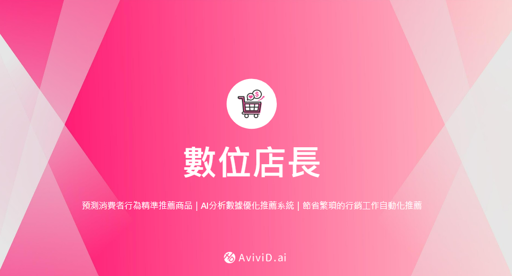 數位店長4個月方案