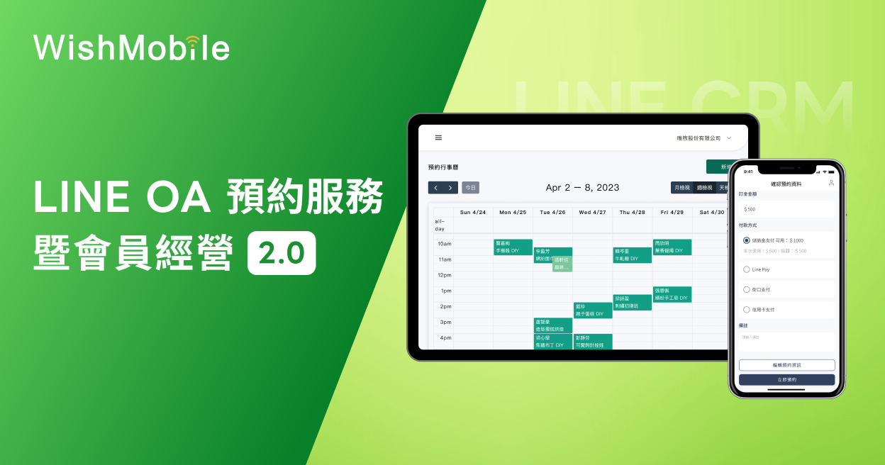 LINE OA 預約服務暨會員經營_2.0 (4個月)
