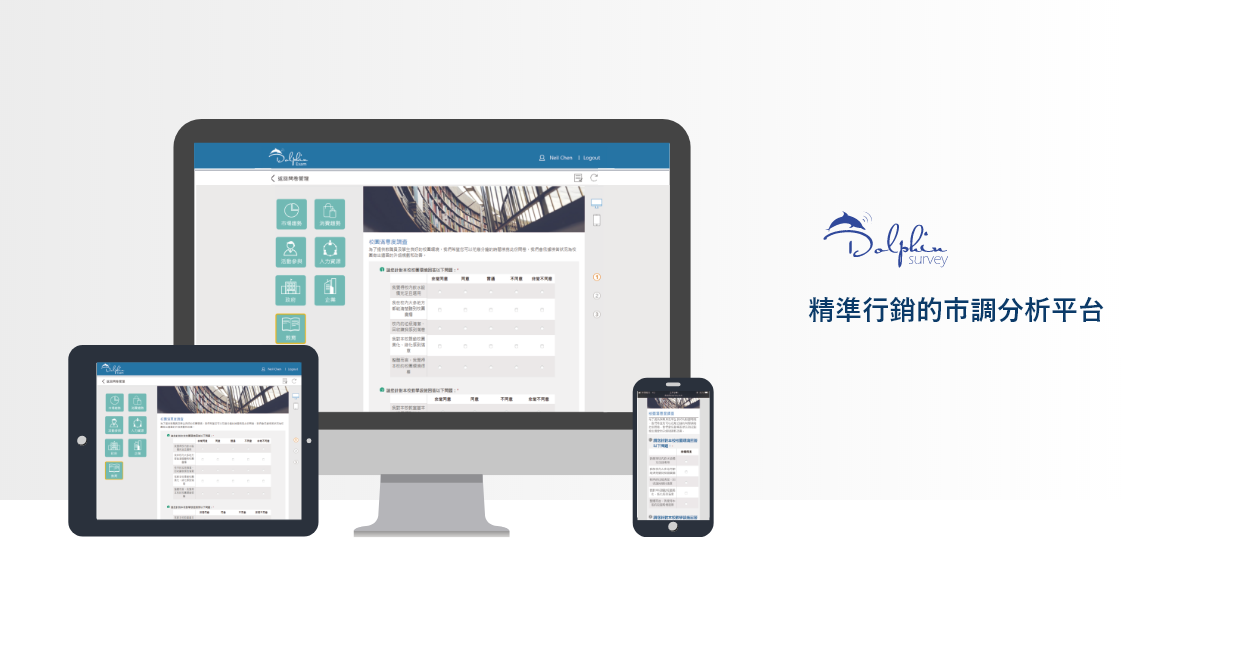 DolphinSurvey精準行銷市調分析平台_四個月方案