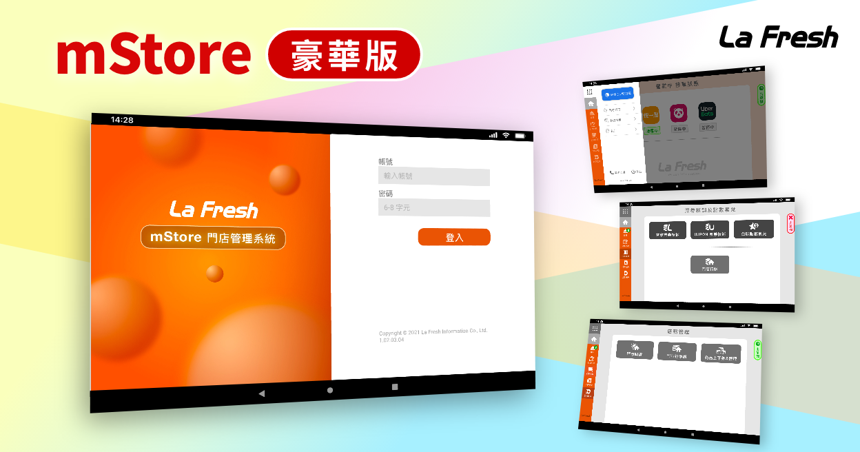 mStore豪華版