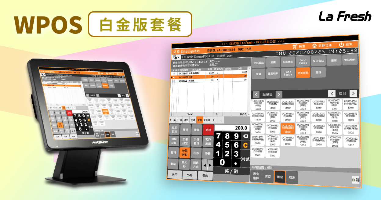 WPOS白金版套餐